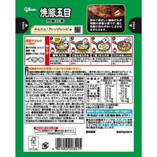 焼豚五目炒飯の素 展開図